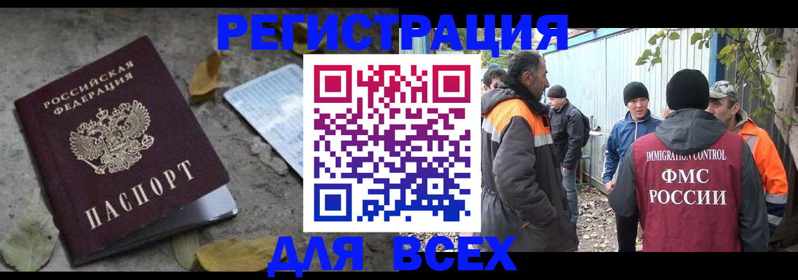 прописка для работы в Вольске