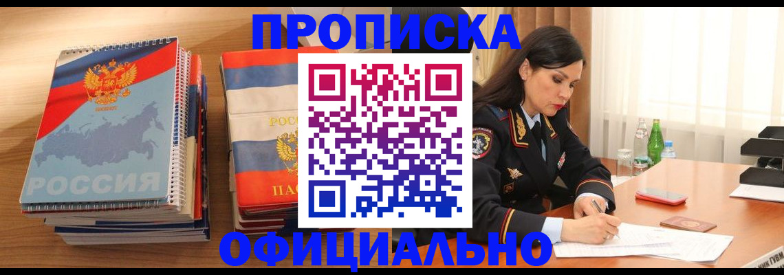 временная регистрация для всех в Вольске