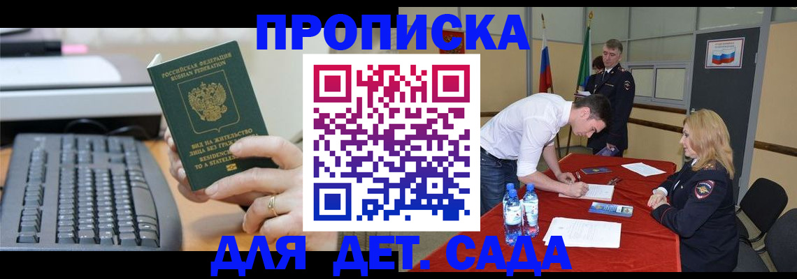 временная прописка в Вольске