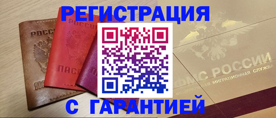 временная регистрация 2025 в Вольске